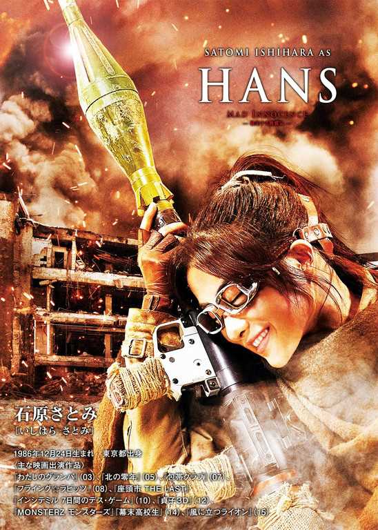 进击的巨人真人版HANS（韩吉·佐耶）