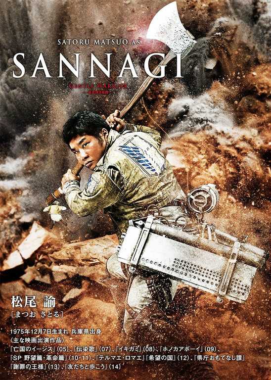 进击的巨人真人版SANNGI（サンナギ）