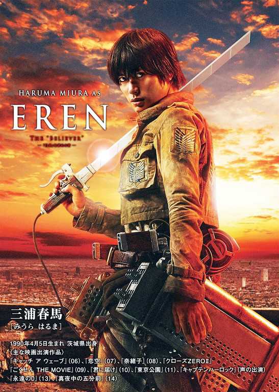 进击的巨人真人版EREN（艾伦·耶格尔）的扮演者是三浦春马