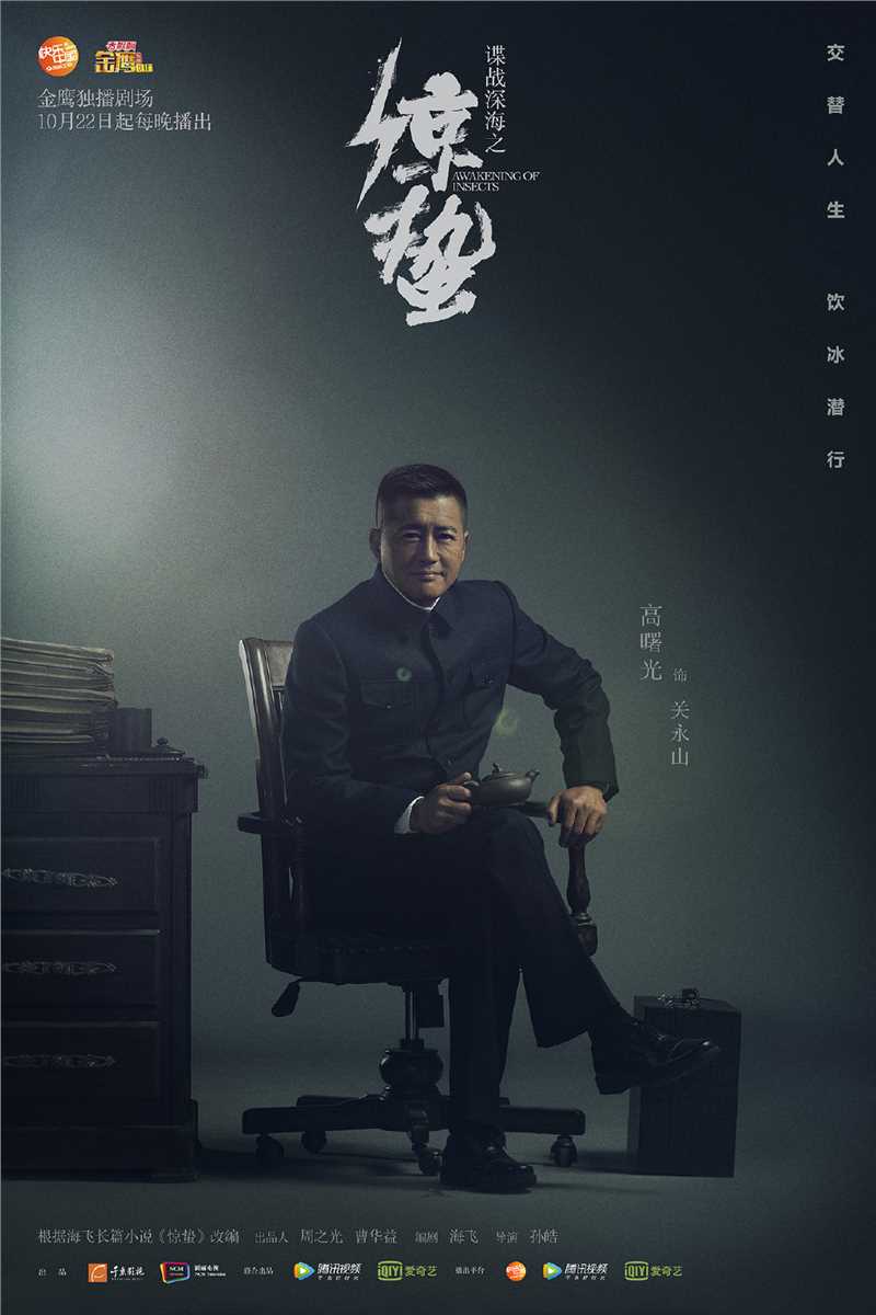 谍战风云关永山