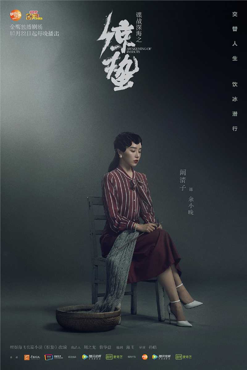 谍战风云余小晚