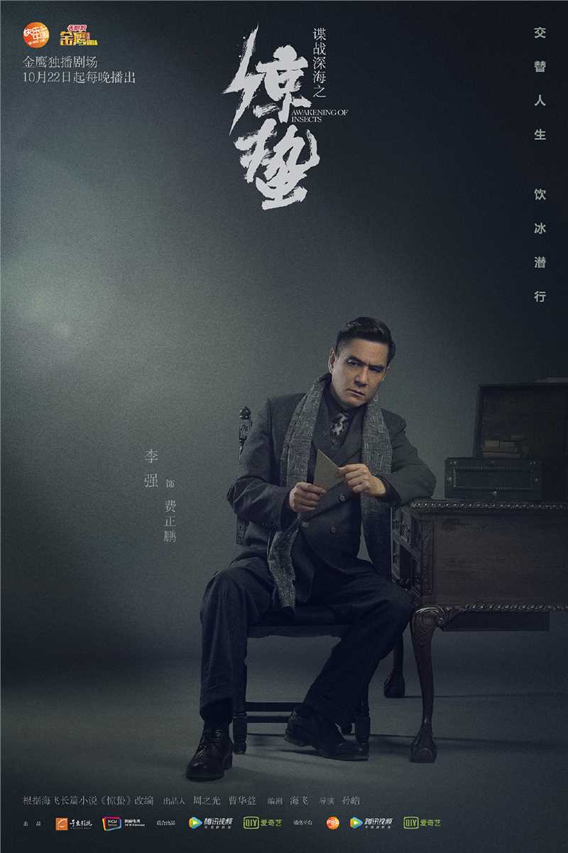 谍战风云费正鹏