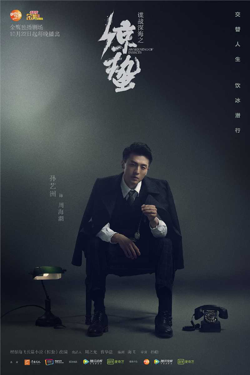 谍战风云周海潮