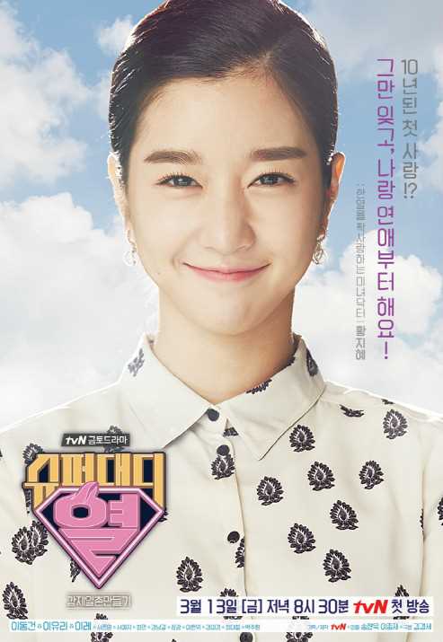 超级爸爸烈/Super..黄智慧