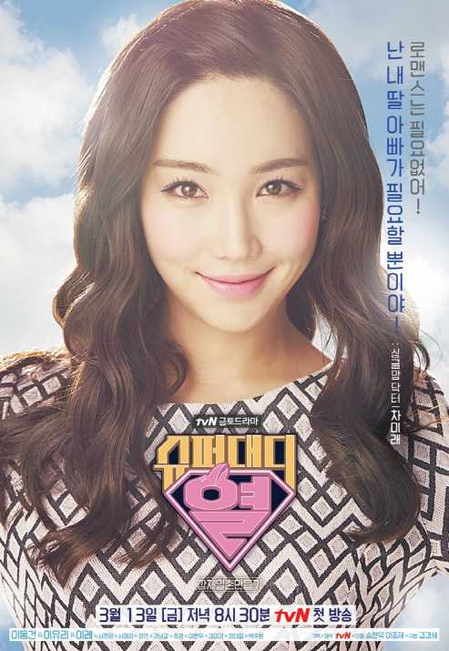 超级爸爸烈/Super..车未来