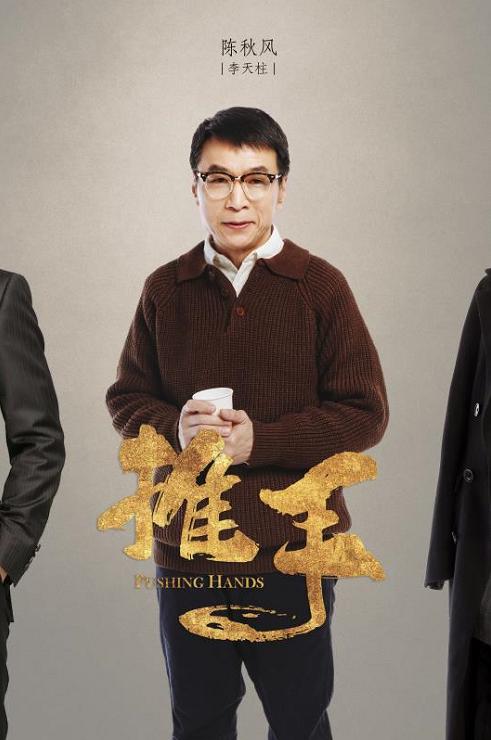 推手2019陈秋风