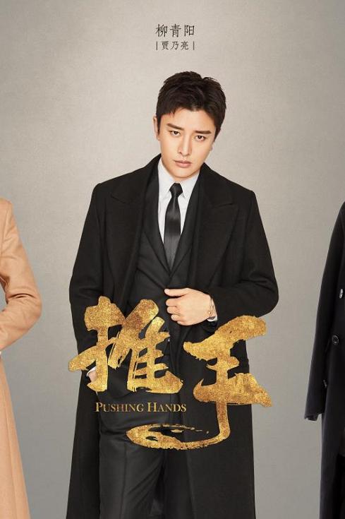 推手2019梅恒