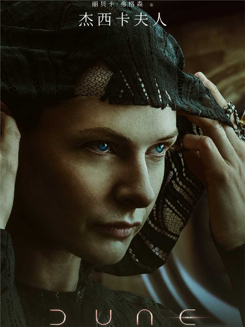 沙丘2019杰西卡夫人