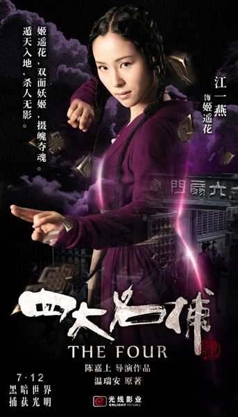 四大名捕1姬瑶花