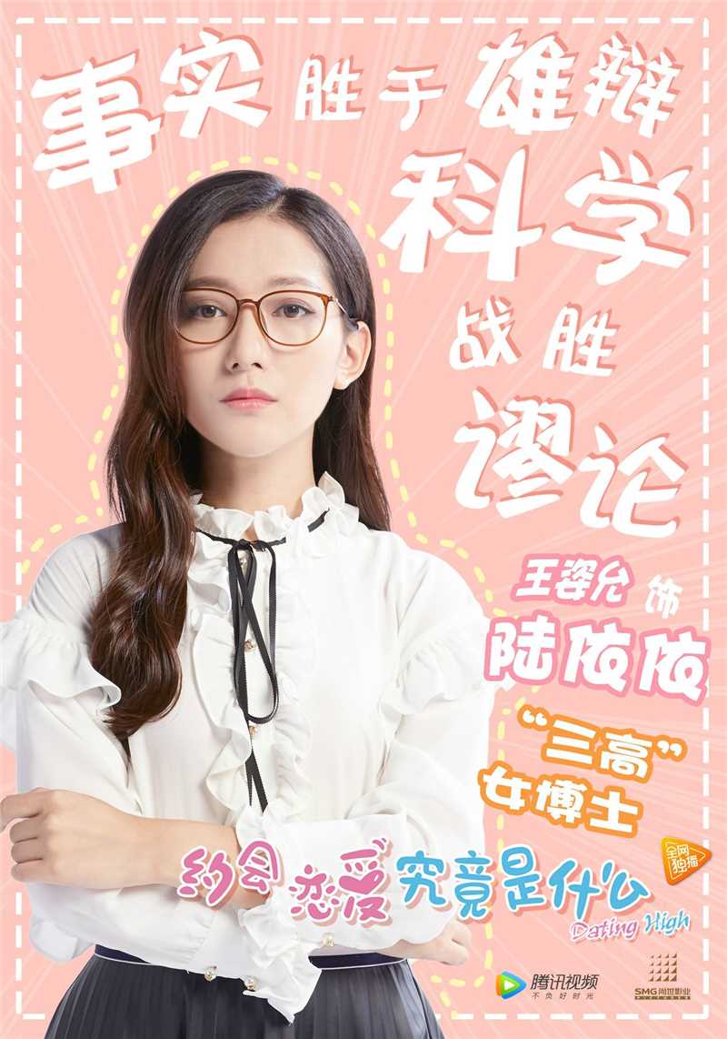 约会～恋爱究竟是什么呢..陆依依