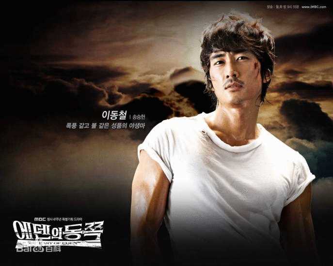 伊甸园之东(国语版)李东哲