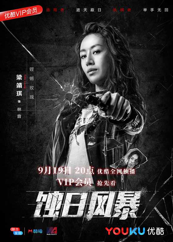 蚀日风暴粤语林音