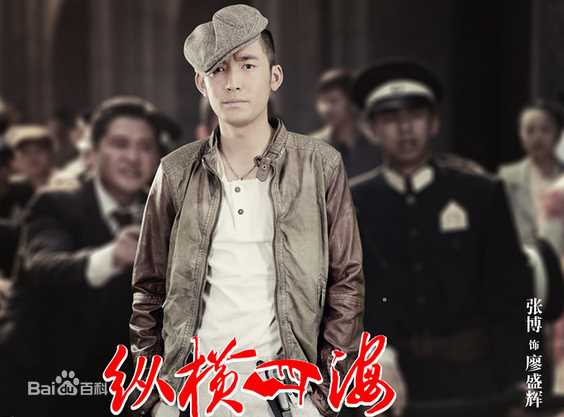 纵横四海之绝命追踪廖盛辉