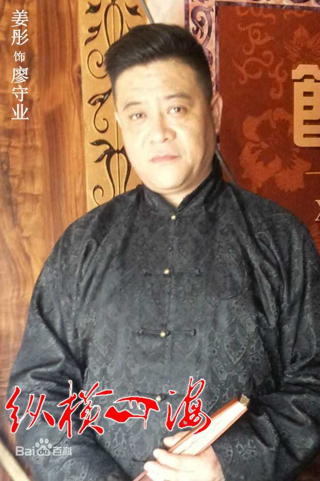 纵横四海之绝命追踪廖守业