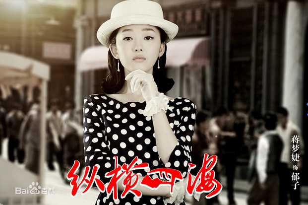 纵横四海之绝命追踪郁子