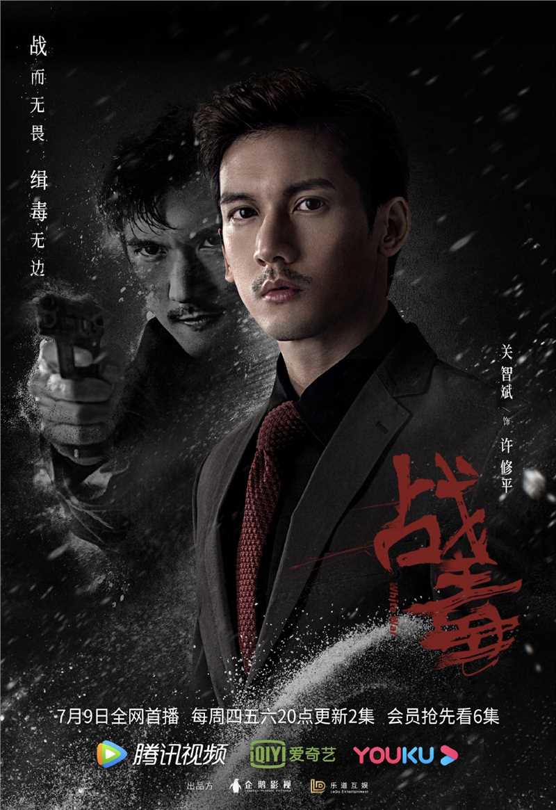 战毒粤语许修平