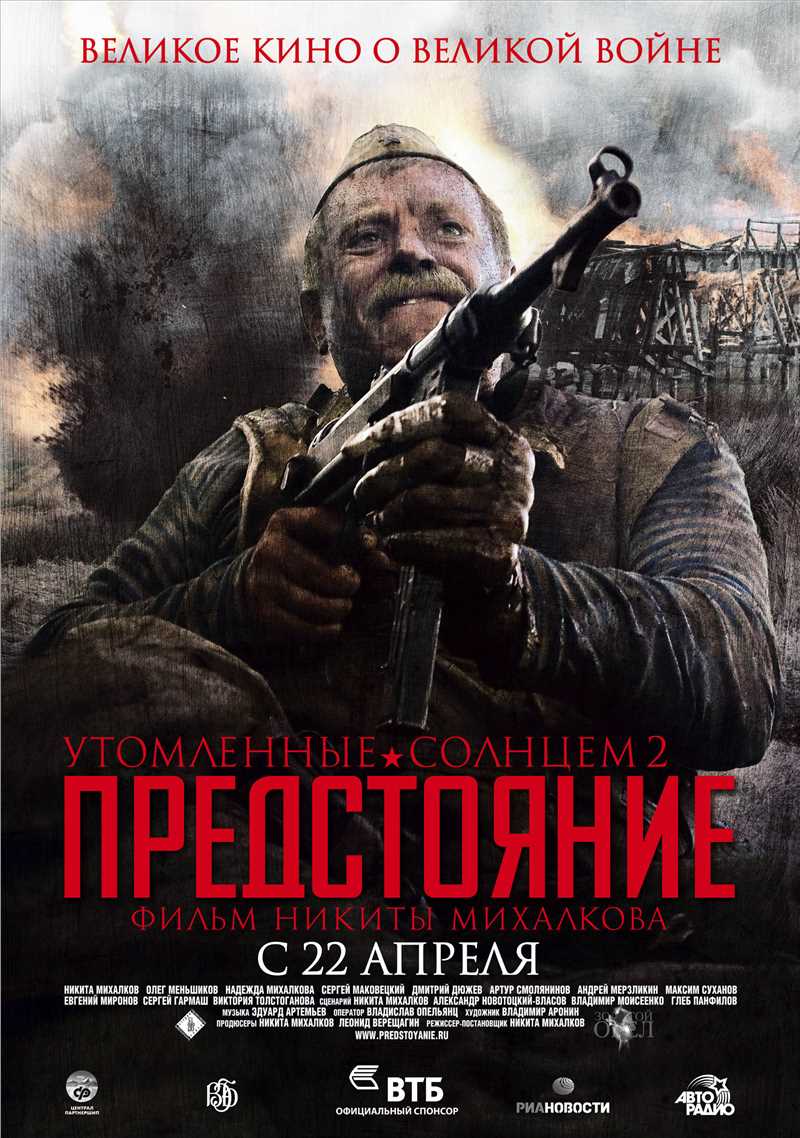烈日灼人2：逃难谢尔盖·彼得罗维奇·科托夫