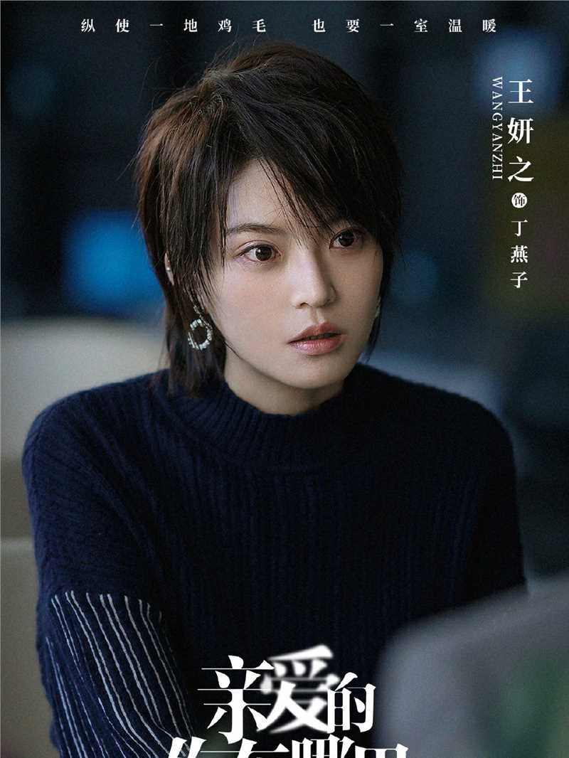 亲爱的，你在哪里丁燕子