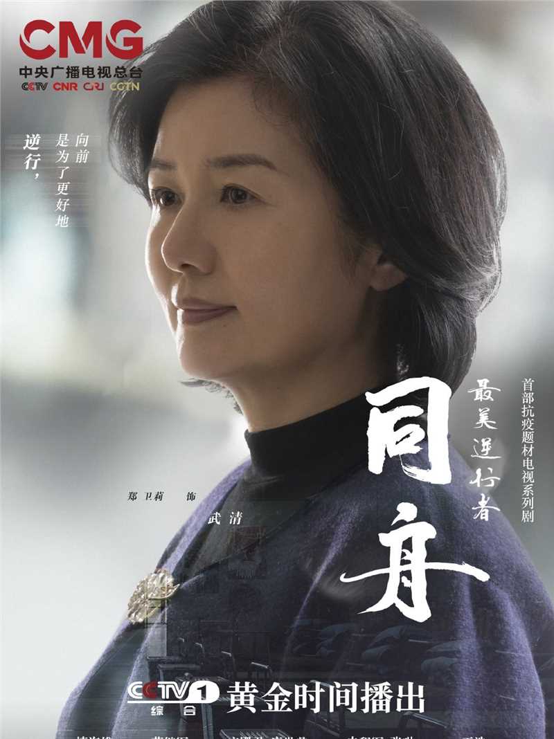 最美逆行者武清