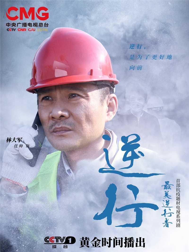 最美逆行者林大军