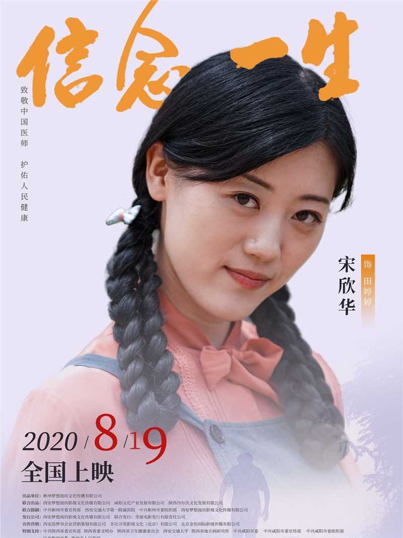 信念一生田婷婷