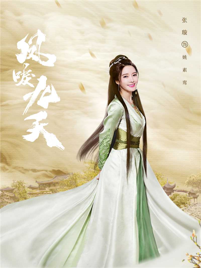 凤唳九天姚素鸾