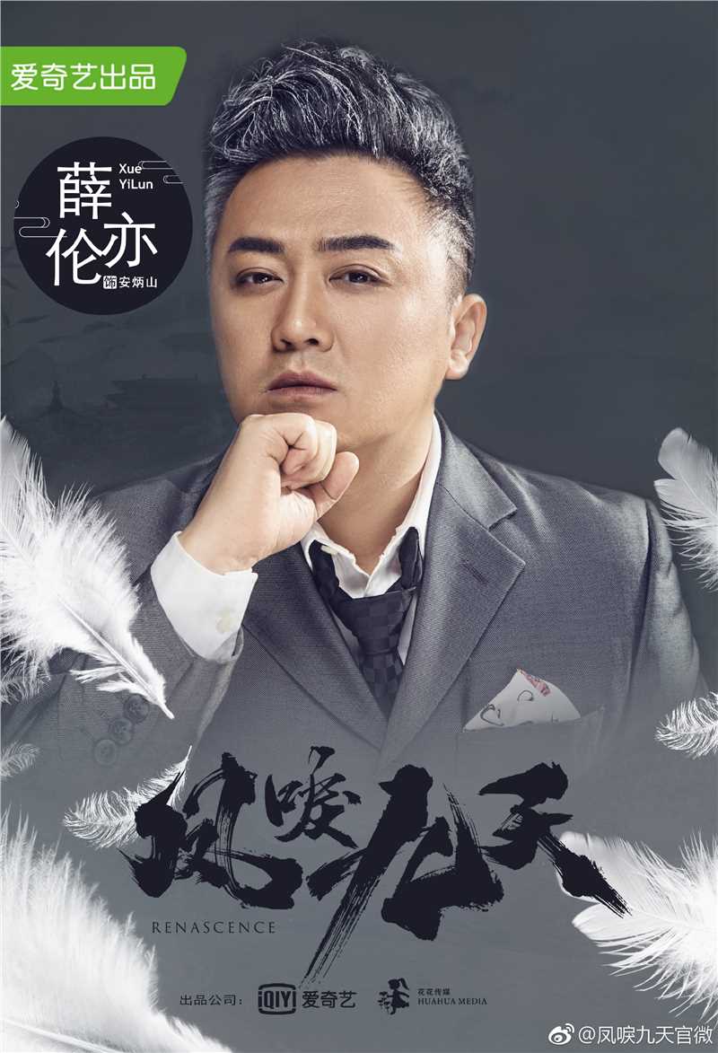 凤唳九天安炳山