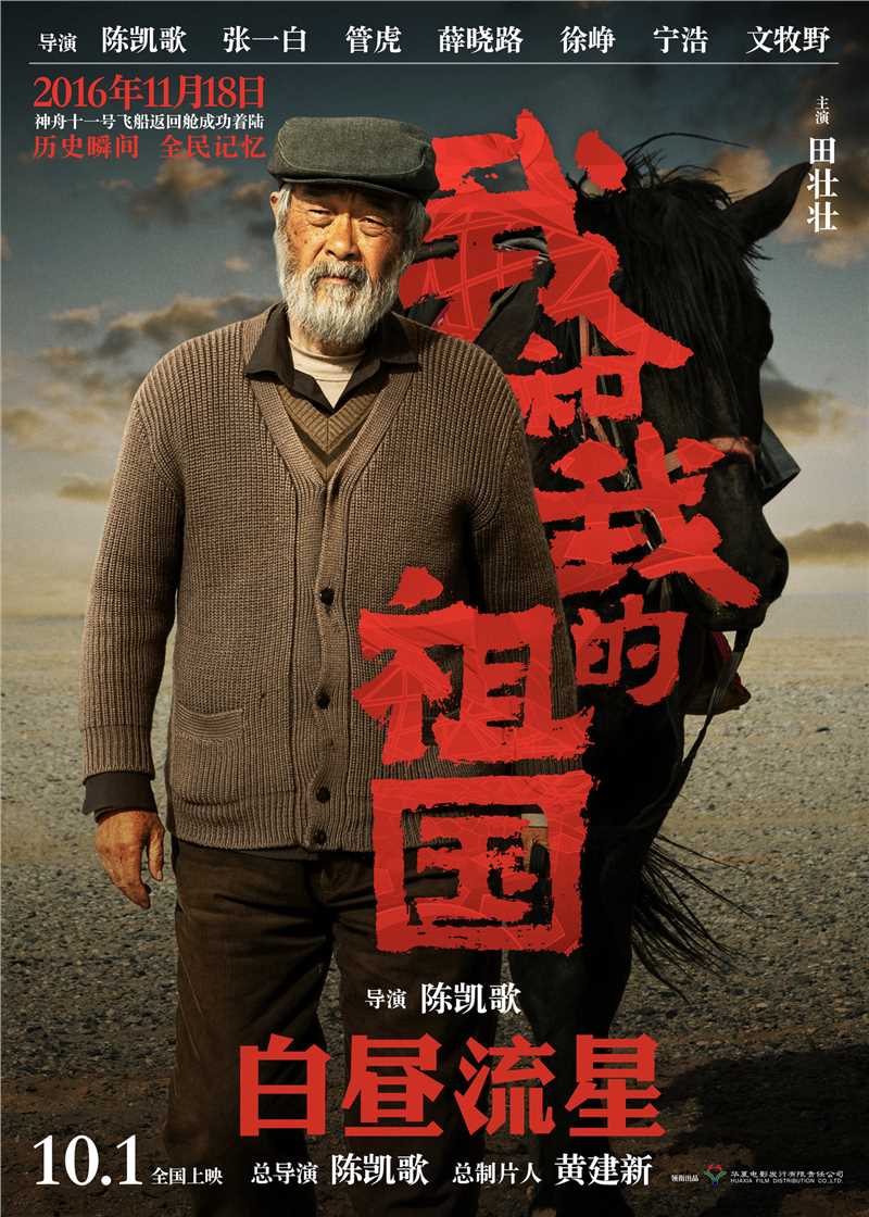 我和我的祖国老李