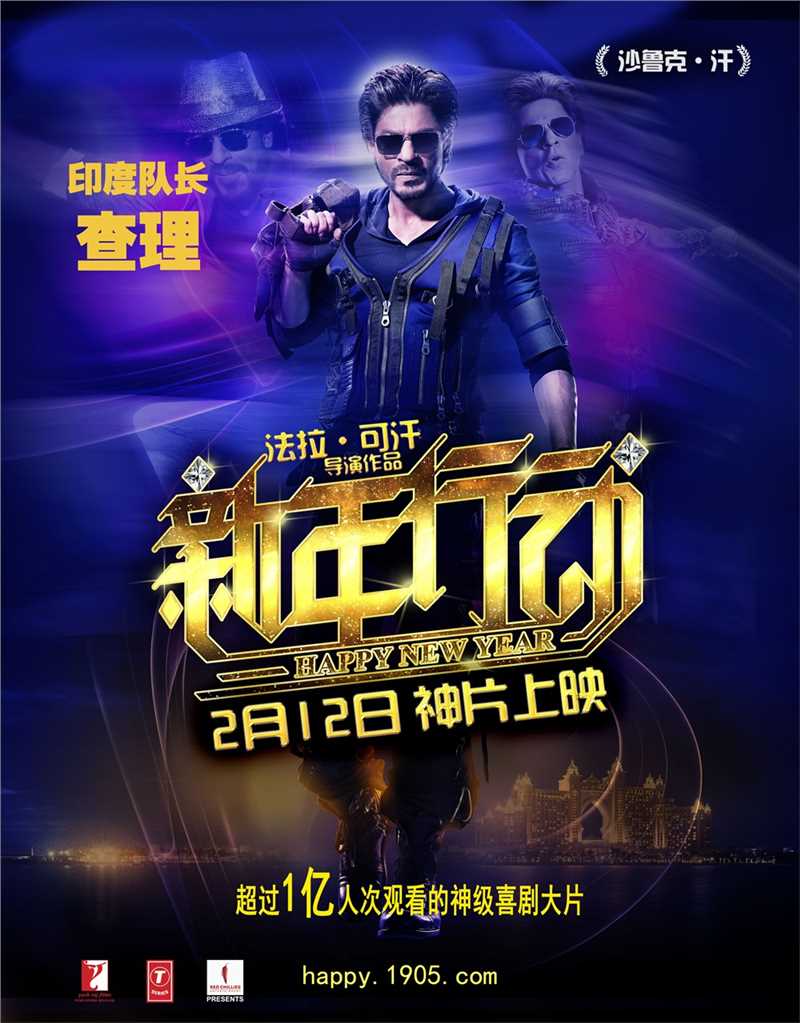 新年行动查理本