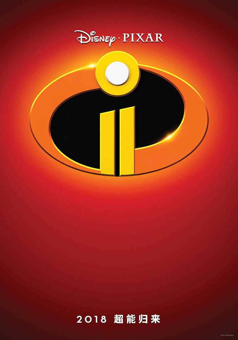 图集：电影《超人总动员2》预告片海报