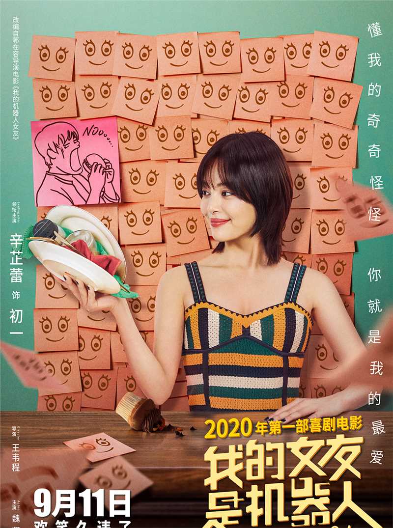 我的女友是机器人初一/初二