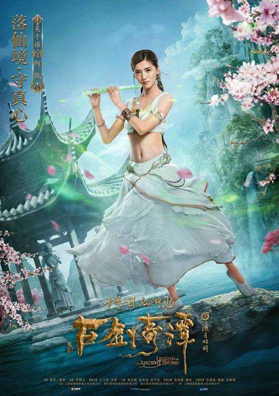 古剑奇谭之流月昭明阿阮