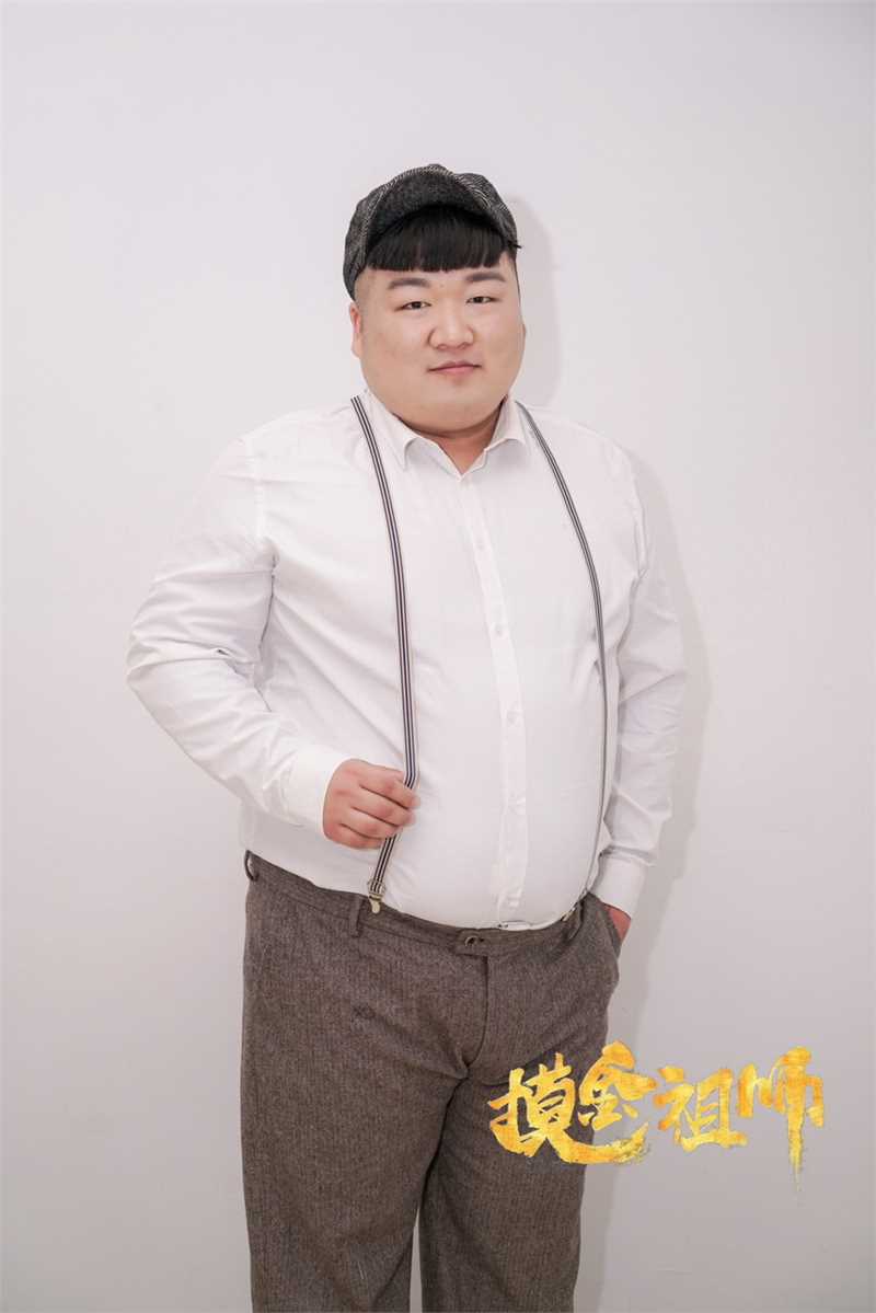 摸金祖师王铁锤