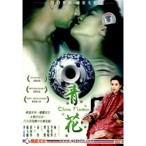 中国电影《青花》DVD封面
