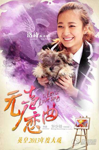 无声恋曲刘小乐