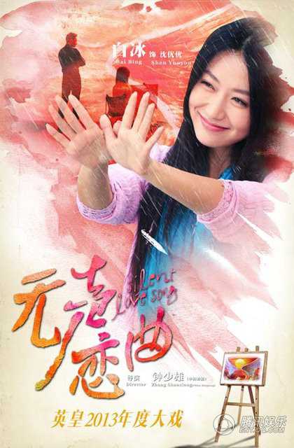 无声恋曲沈优优的扮演者是白冰