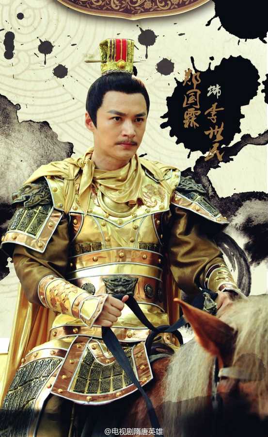 隋唐英雄4李世民的扮演者是郑国霖