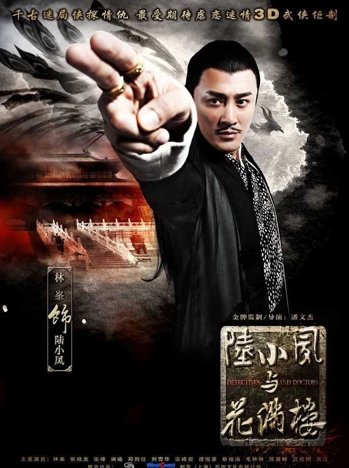 陆小凤与花满楼陆小凤