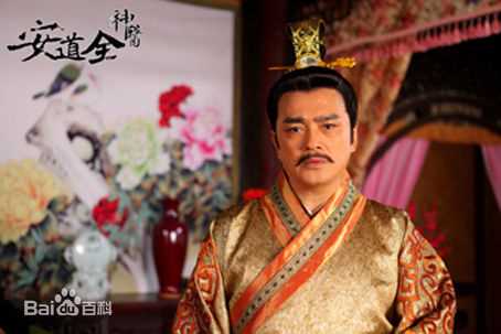 神医安道全赵佶