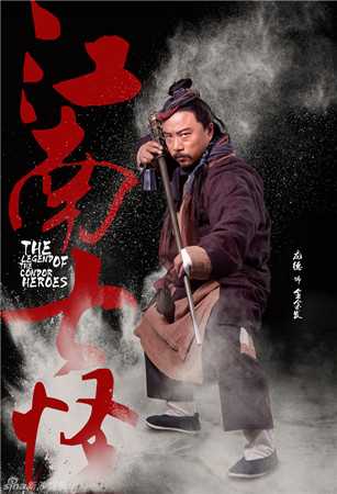 射雕英雄传全金发