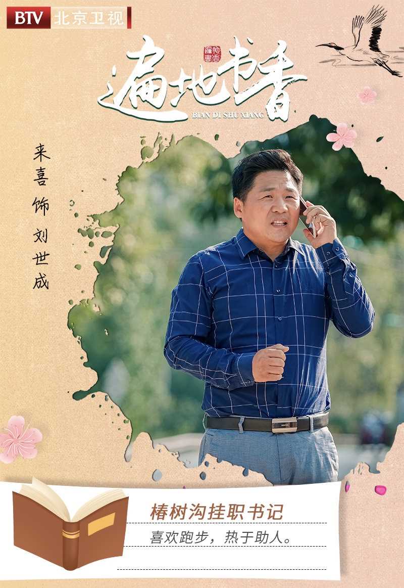 遍地书香刘世成