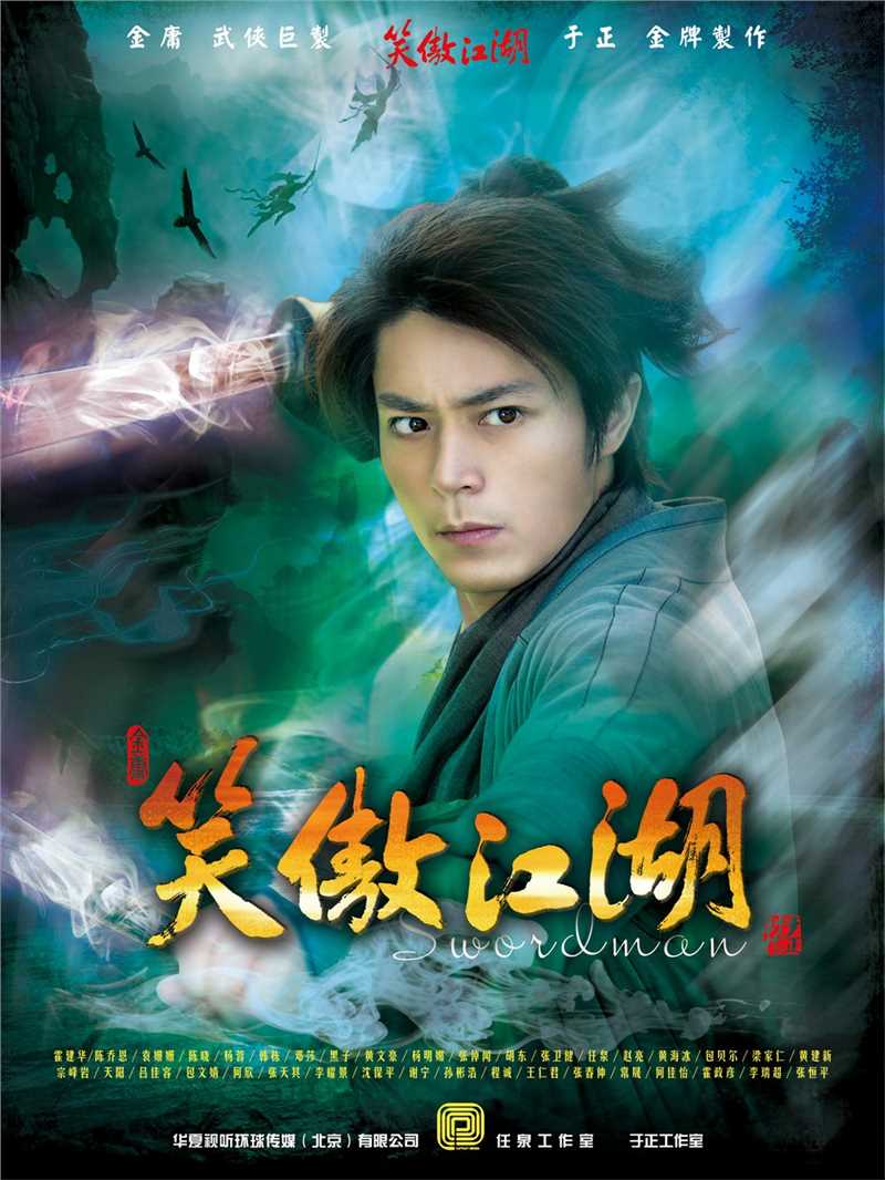 笑澳江湖令狐冲、杨莲亭