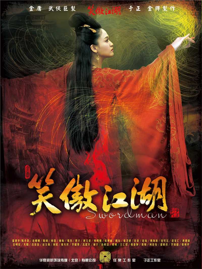 笑澳江湖东方不败