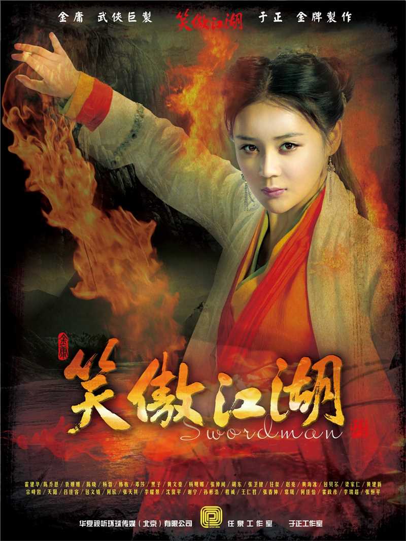 笑澳江湖任盈盈、雪心