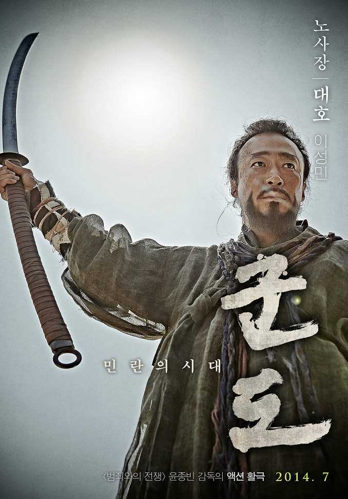 群盗：民乱的时代卢教头岱浩