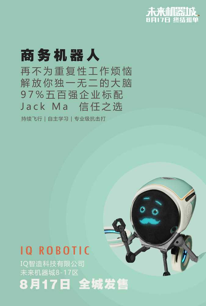 《未来机器城》海报