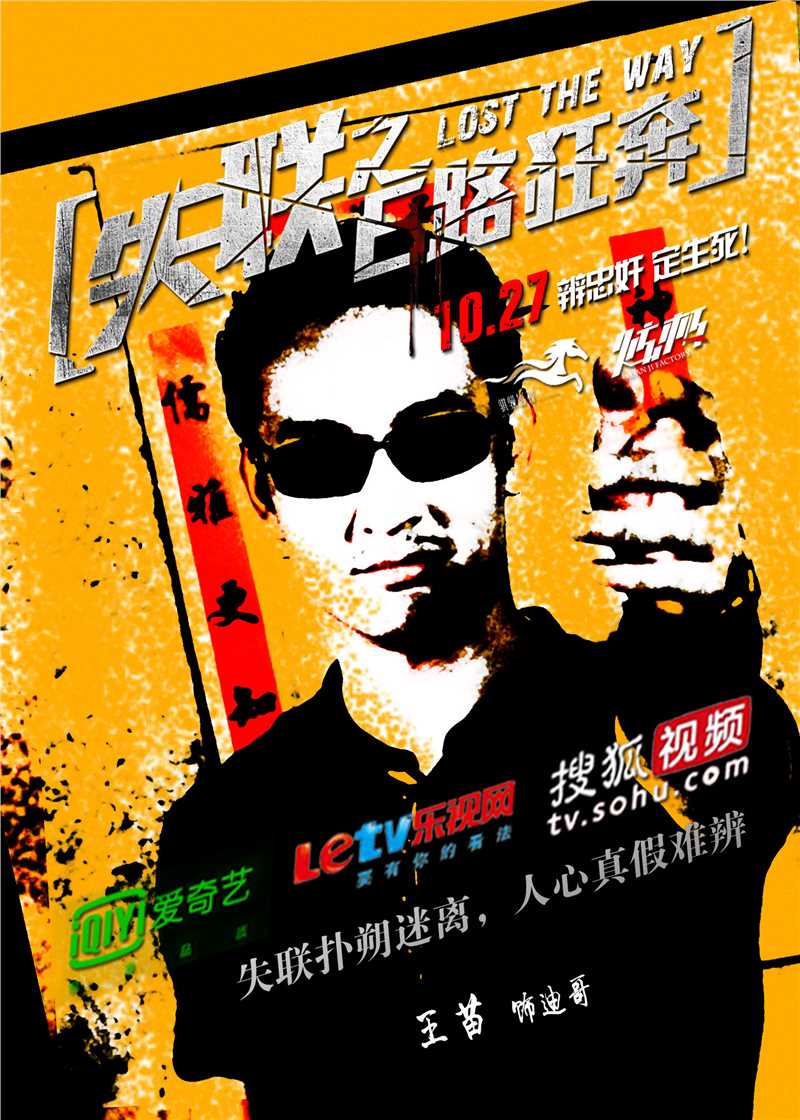 失联之E路狂奔迪哥