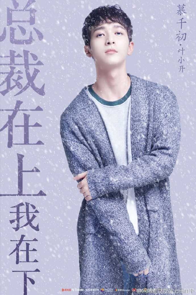 总裁在上1：初见初念慕千初