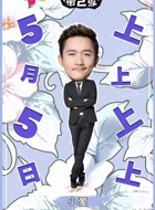 三国演义第2季奇才王牌编剧