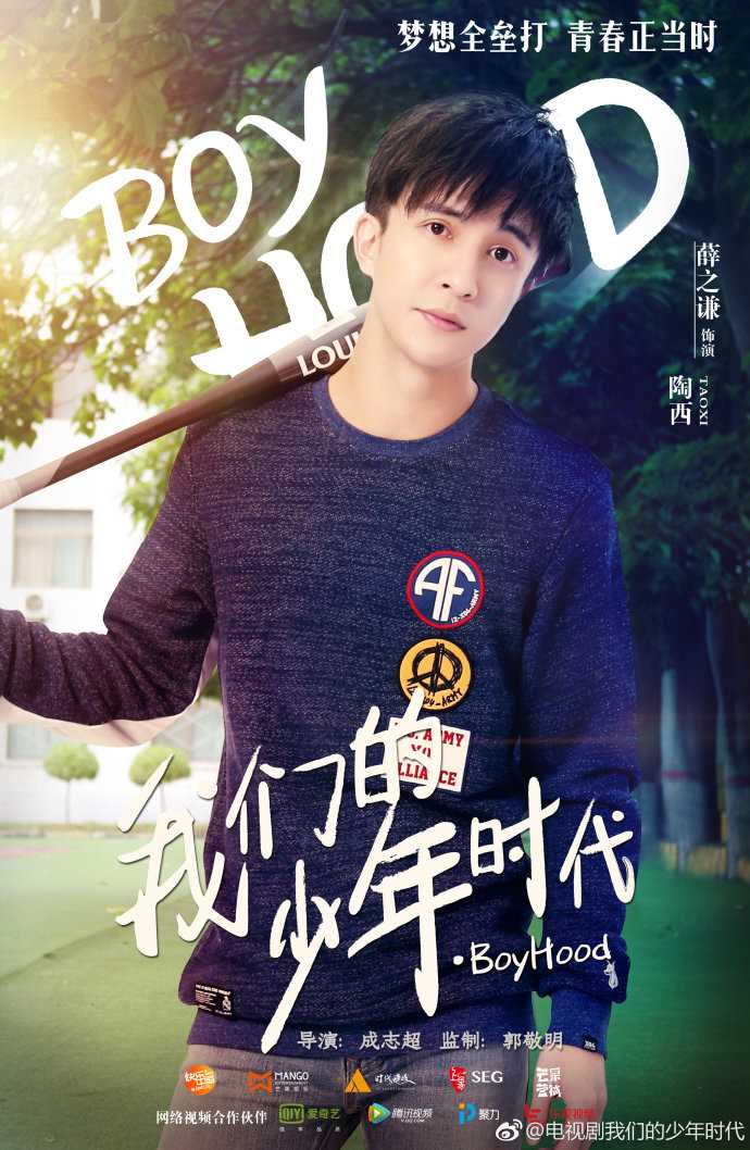 我们的少年时代陶西